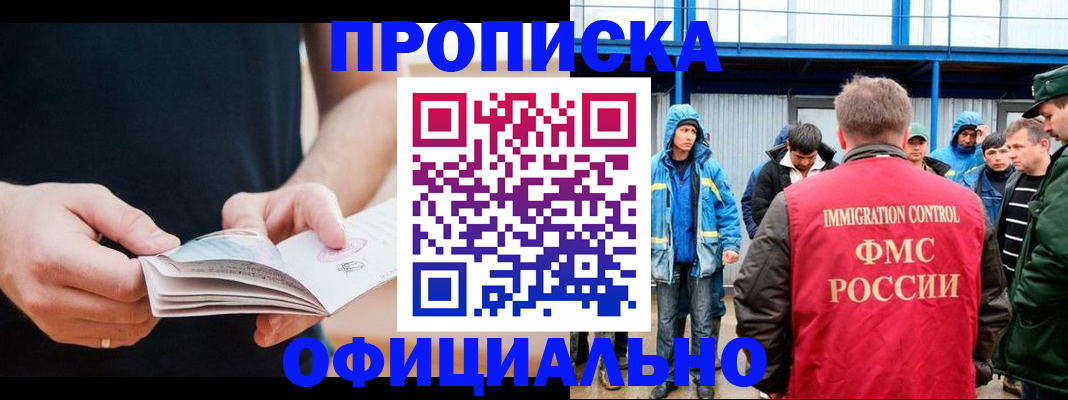 временная прописка в Невельске