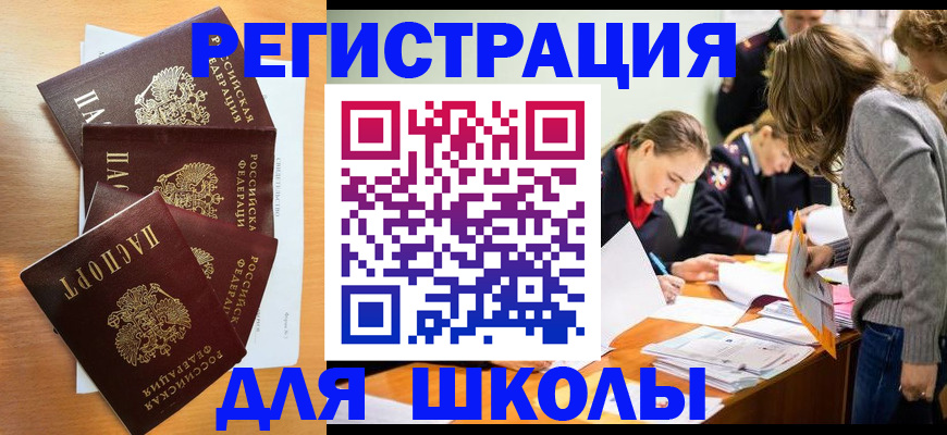 прописка 2025 в Невельске