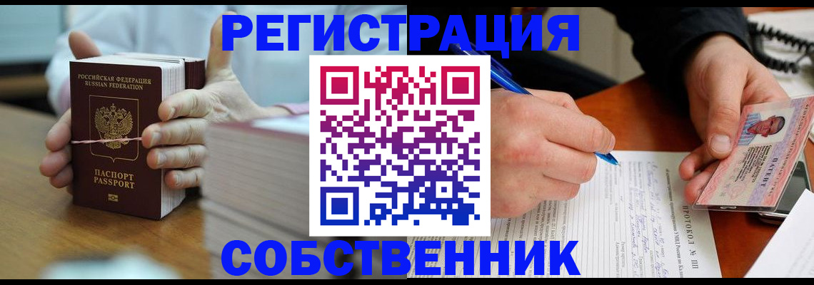 купить прописку в Невельске