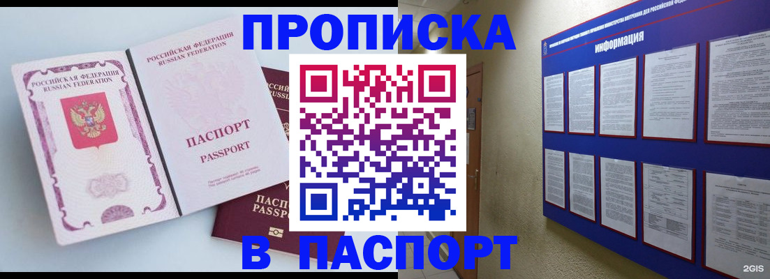 прописка ребенка в Невельске