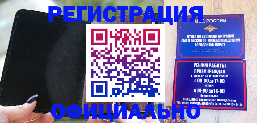 прописка законно в Невельске