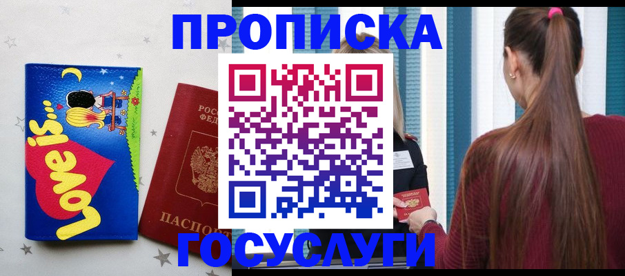 прописка для работы в Невельске