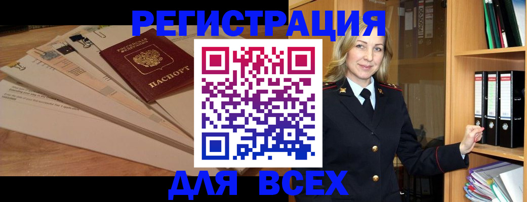 прописка законно в Невельске