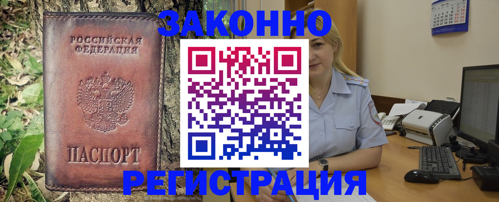 купить прописку в Невельске