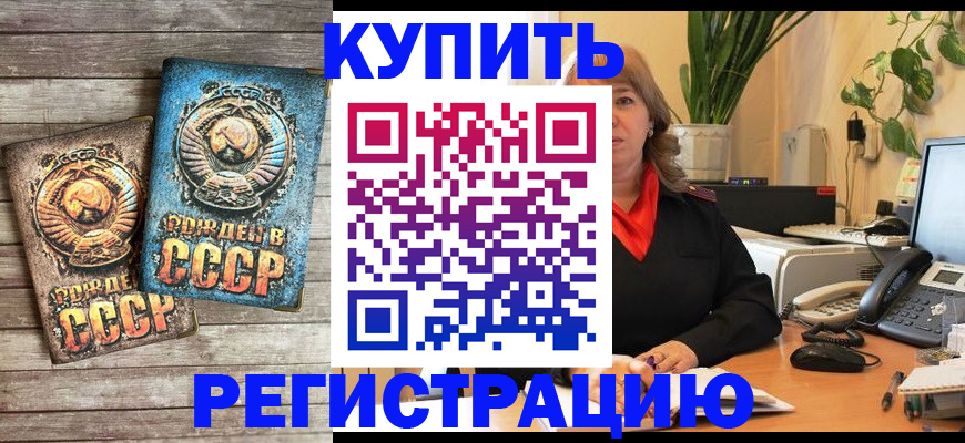 прописка для работы в Невельске