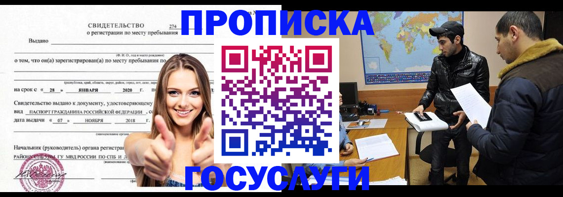 временная регистрация купить в Невельске